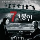 #38. ＜제7의 봉인 Det Sjunde Inseglet＞(1957) / 감독: 잉마르 베리만 이미지