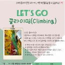 아이윌태권도 | 늦은 후기^^ &lt;Let&#39;s go 클라이밍&gt;