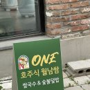 호주식월남쌈 ONE