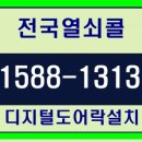 디지털도어락설치. 현관문번호키설치. 자동문. 번호열쇠. 상가유리문키. 유리문번호키 이미지