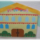 유앤미어린이집 이미지