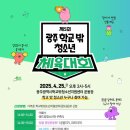 광주광역시 청소년수련원 - 서구 광주광역시 | 광주광역시 청소년수련원