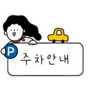 내수면환경생태공원주차장 이미지