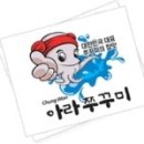 아라쭈꾸미송정점 이미지