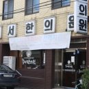 남부건강원