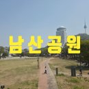 남산공원 &amp; 안중근 의사 기념박물관(위치, 입장료, 주차, 관광 여행 정보)