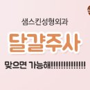 샘스킨성형외과의원