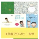 11월 달그강 후기-마음을 안아주는 그림책