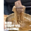 고씨4대명가 네이버블로그
