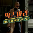 막스마라 마담 카멜 267만 원, 토바코 287만 원, 테디베어 327만 원 코트 핫딜! - 세타이어