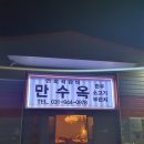 만수옥 : 파주시 예쁜 레스토랑 추천! 서울 근교 사진 맛집 데이트 코스로 찰떡!