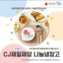 CJ 제일제당 나눔 냉장고 / 햇반 수령한 후기 / 현재 9월 신청 중 !!