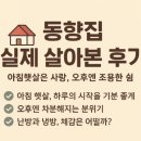아침햇살 | 🏡 동향집 실제 살아본 후기 | 아침햇살은 사랑, 오후엔 조용한 쉼