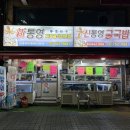 부산광역시 수영구 수영로725번길 | 부산 수영역 맛집 횟집 신통영굴국밥 석화찜 매생이굴국밥 후기