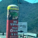 ☆원동미나리삼겹살 ☆원동역 벽화마을☆원동맛집