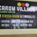 캐롬 빌리지 이미지