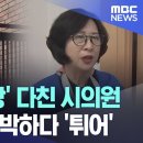 계단서 '꽈당'? 다친 시의원 알고보니 도박하다 '튀어' 이미지