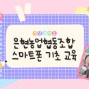 은현농업협동조합