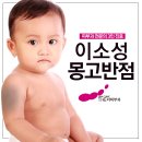 몽고반점 이미지
