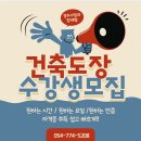 경주건축기술전문학원