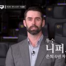 최강야구 시즌 3 트라이 아웃 새 멤버 최종 결과 이미지