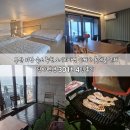 오시리아역 | 부산 기장 숙소 추천 오시리아역 이케아 롯데몰 근처 단아펜션 301호 4인 후기