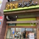 고봉민김밥인병영점 | 울산병영 남외동 고봉민김밥에서 비빔밥 테이크아웃