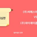 (주)씨에스아이엔씨 이미지