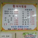 시골통돼지볶음 - 부산진구 동천로132번길 10 | 시골통돼지볶음