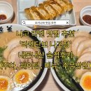 대신고점 | [오키나와] 나고 라멘 맛집 추천 라멘단보 나고점 내돈내산 솔직후기 (주차 웨이팅 메뉴 주문방법)