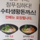 수타왕돈까스 이미지