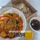 와용 | 루원시티마라탕 맛집 마라각 로제 마라샹궈 1인 세트 배달후기