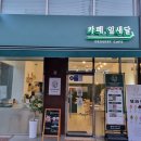 카페잎새달 (Cafe 잎새달) 이미지