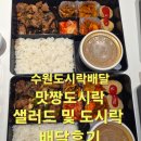 맛짱갈비 | 수원 도시락 배달 맛짱도시락 도시락샐러드 배달후기