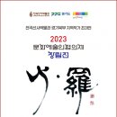 지역작가초대전 이미지