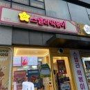 두시엔떡볶이 이미지