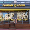 컴포즈커피용인 - 용인시 처인구 한숲로 83 | 컴포즈커피용인