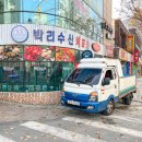 송현수산