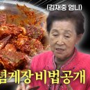 재중이 엄마에 게장 레시피 . 이미지