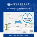 원플란트치주과치과의원 이미지