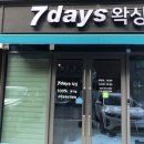 세븐데이즈 왁싱