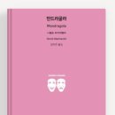 [군주론] 르네상스 지식인 마키아벨리의 정치과학 | 니콜로 마키아벨리의 『만드라골라』 :줄거리,등장인물, 배경, 도서평