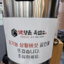 상황버섯 향촌 이미지