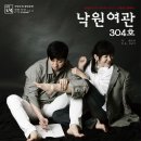 낙원여관 이미지