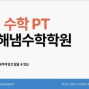 해냄수학교습소 - 창원시 성산구 반송로 148-9 | 해냄수학교습소