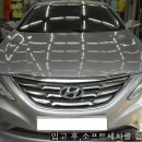 *(AUTOGLYM 송파 가락점)* YF 소나타 광택 &amp; 뉴SRP,HDwax Coatting~!!! 이미지