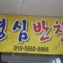 영심반찬