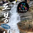 재경순심 산악회 311회 정기산행 도봉산 용어천 2024.8.11(일)-공지 이미지