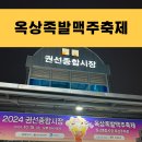 권선종합시장 | 2024 권선종합시장 옥상족발맥주축제 참여후기 주차정보 수원연대상권