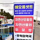 자연산횟집 - 여수시 | 자연산횟집